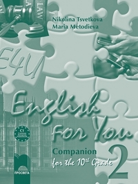 English for You 2. Работна тетрадка по английски език за 10. клас