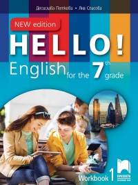 Workbook 1 Hello! English for the 7- th Grade - New Edition. По новата учебна програма 2018/2019 г.