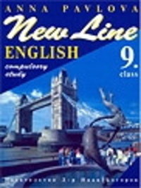 New Line (І чужд език) за 9. клас