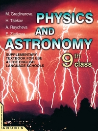 Physics and Astronomy for the 9-th Klass