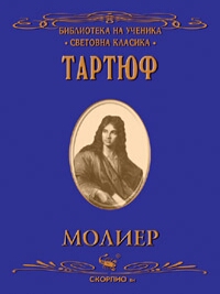 Тартюф