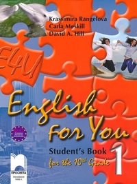 English for You 1: учебник по английски език за 10. клас