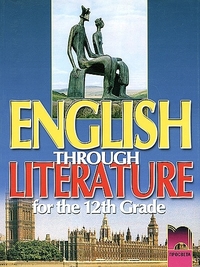 English Through Literature. Учебник за 12. клас с интензивно изучаване на английски език