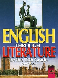 English through Literature. Учебна тетрадка по английски език за 12. клас