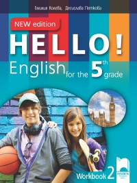 Hello! New Edition. Работна тетрадка № 2 по английски език за 5. клас (по новата програма 2016)