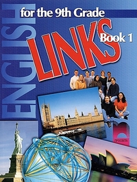 Links 1 (І чужд език)