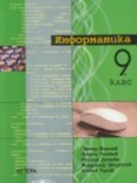  Информатика за 9. клас