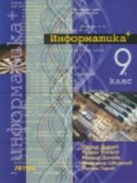Информатика за 9. клас, профилирана подготовка