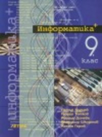 Информатика за 9. клас, профилирана подготовка