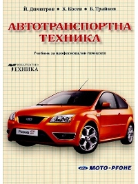 Автотранспортна техника