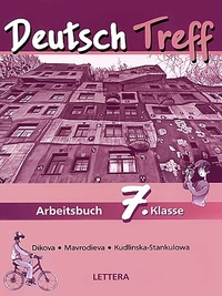 Deutsch Treff. Тетрадка по немски език за 7. клас